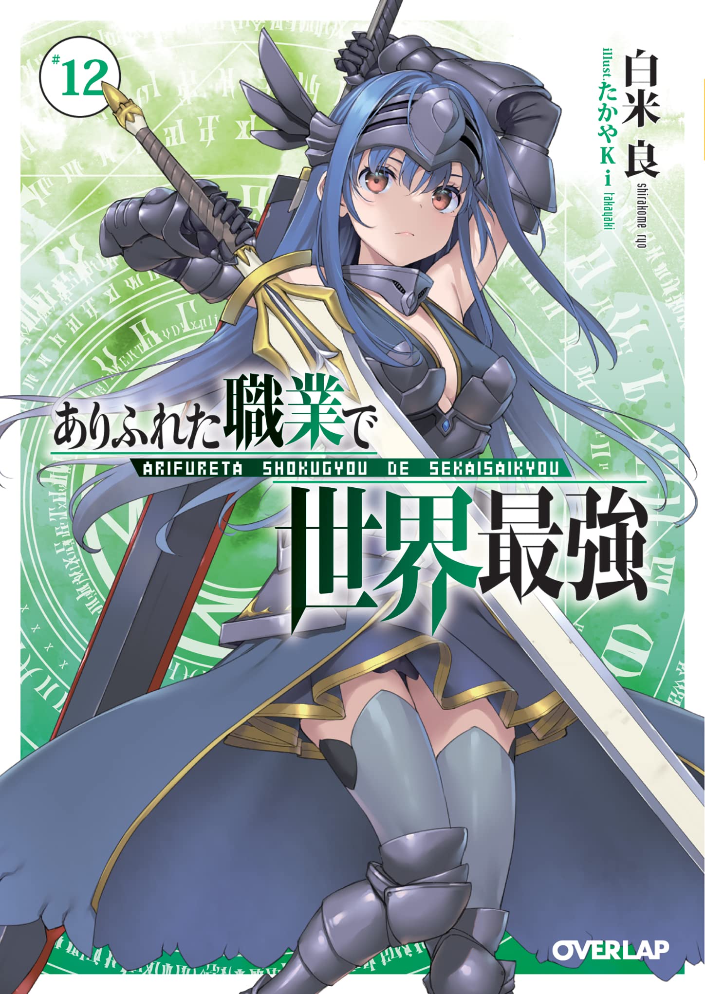 Manga Mogura RE on X: Arifureta Shokugyou de Sekai Saikyou saga