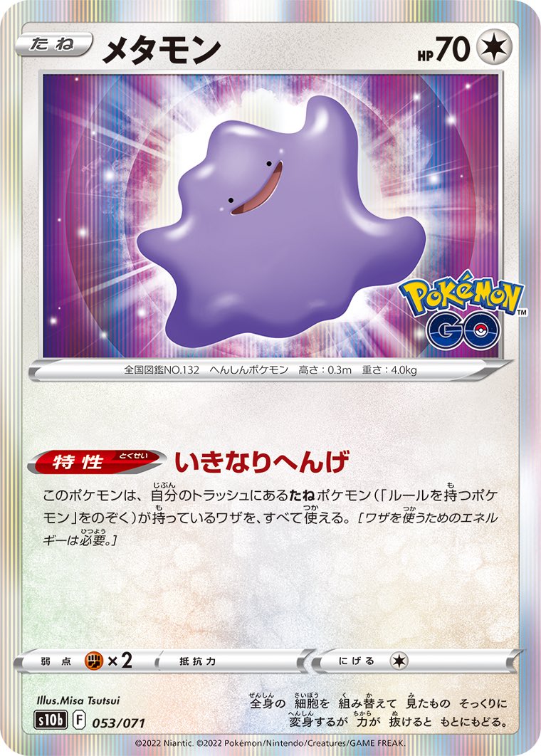 ポケモンgo ミカルゲの入手方法 能力 技まとめ 攻略大百科 ポケモンgo ミカルゲの入手方法 能力 技まとめ 攻略大百科