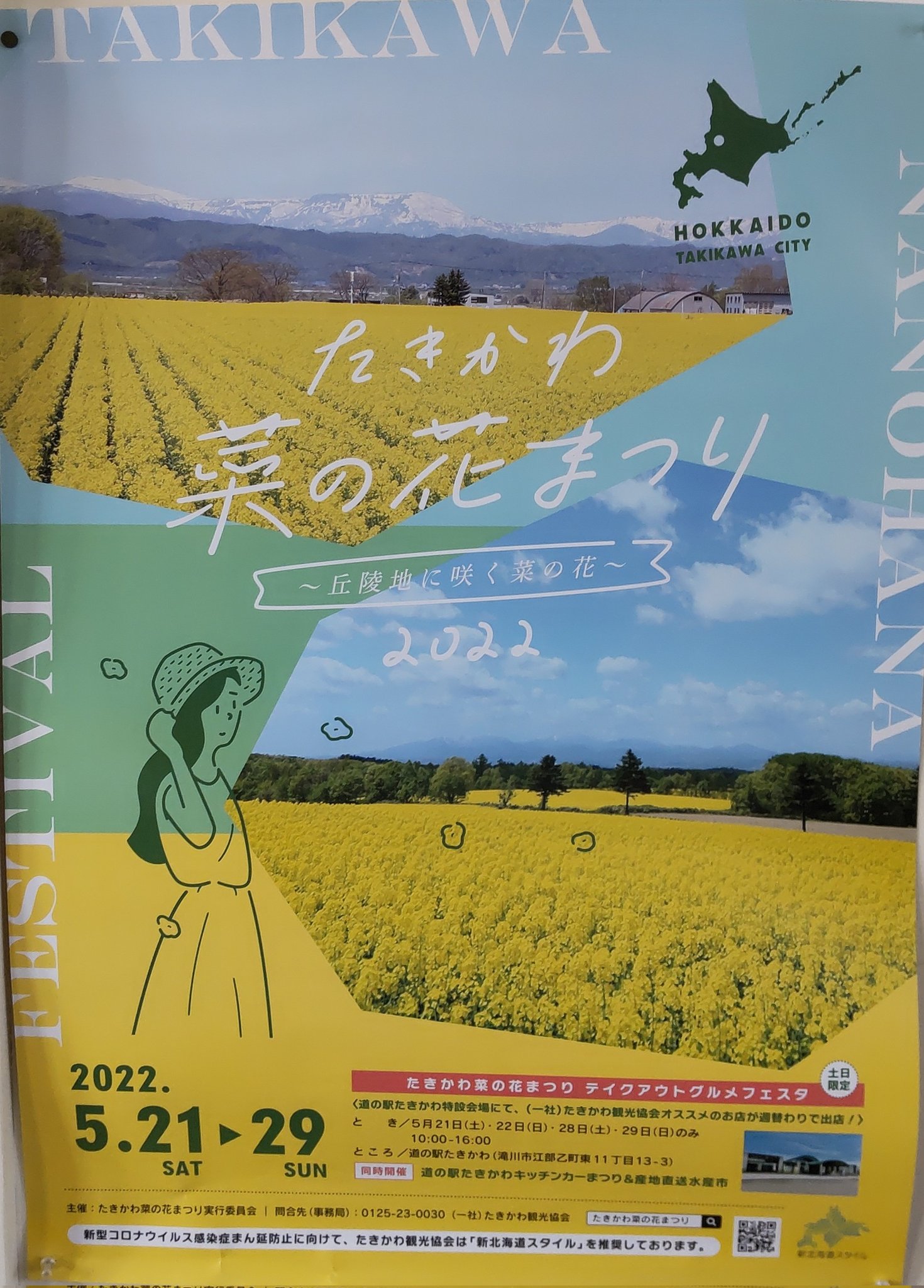 旅する猫 北海道中央部 滝川市江部乙の 菜の花は今が見頃です 畑は 黄色い絨毯を広げたよう 駅舎の黄色は 菜の花のイメージなのでしょうか 今日から菜の花まつりが行われます T Co Jzpn9ucjnc Twitter