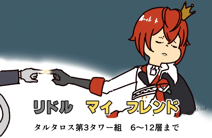 [※6章後半2 タルタロス第6～12層ネタバレ※]
ネタバレ感が薄めだけどネタバレ注意。
特にポム組の"あの話"がインパクト強すぎた。 