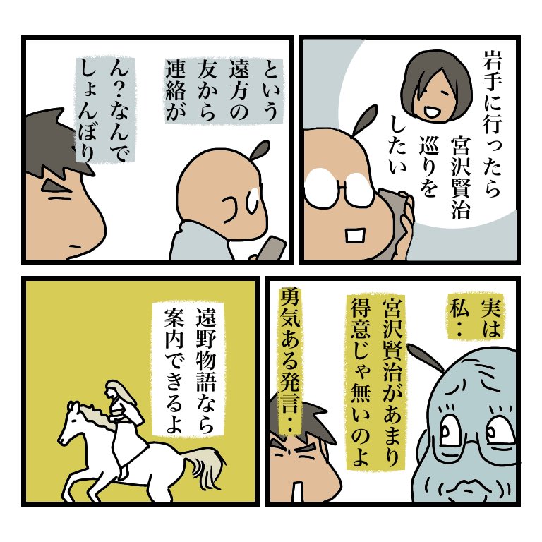 私でよければあちこち案内いたしますので是非岩手にお越しくださいませ(宮沢賢治記念館は見応えあるので好き)
#宮沢と遠野を合わせた動画のリンク
https://t.co/WKGIZueXlb 