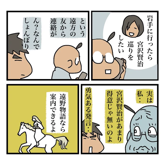 私でよければあちこち案内いたしますので是非岩手にお越しくださいませ(宮沢賢治記念館は見応えあるので好き)
#宮沢と遠野を合わせた動画のリンク
https://t.co/WKGIZueXlb 