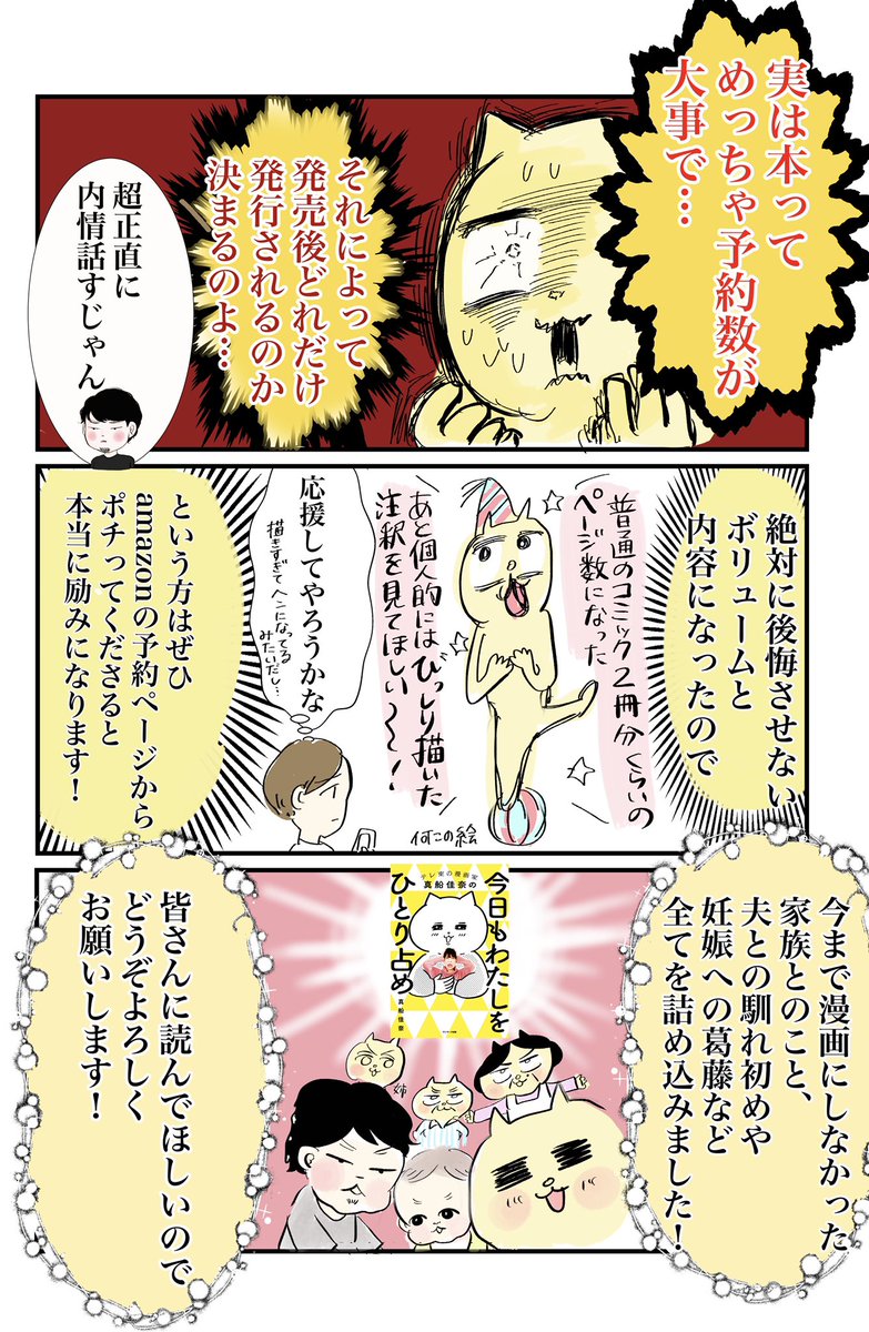 【速報】新しい本が出ます❗️✨

初のエッセイ本「今日もわたしをひとり占め」が予約受付中!

爆盛り239ページ‼️
再掲もあるけど頑張って描きました😭
皆様の予約が本を広げる力になります
真船は今一番予約が嬉しいです😹笑
ぜひ読んでください

👇🏻こちらから予約できます👇🏻

https://t.co/qJxa0pAJo4 