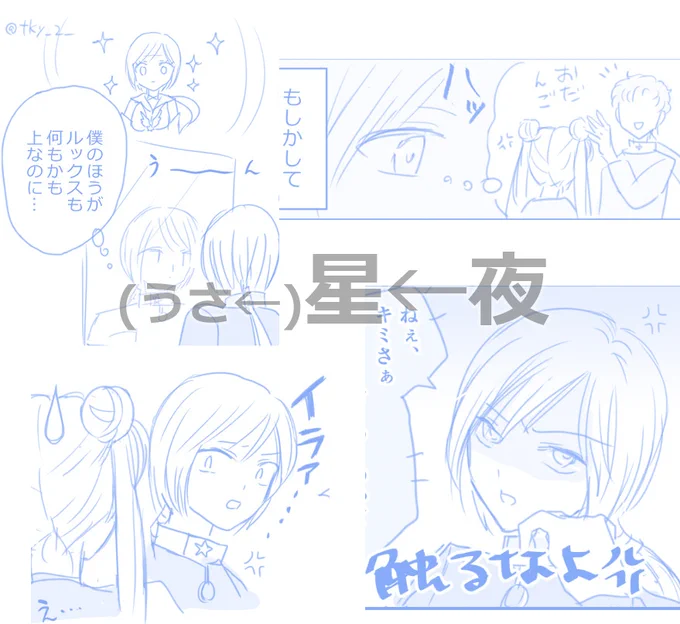 ⚠️星野のこと好きすぎて🐰ちゃんに嫉妬してキレてる片思いやてんくん…をポイピクに投げました。
→https://t.co/KNlpEODI8M 
絡みも下ネタも無いただのネタだけど、内容が内容なので見たい人だけどうぞ😇 