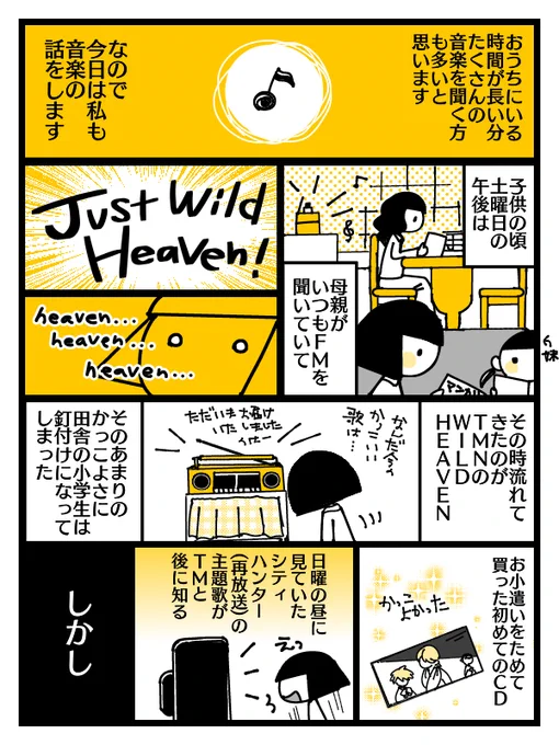 音楽とロマンスは忘れてはいけない(1/2)
自粛期間中にnoteで描いてた漫画です。 