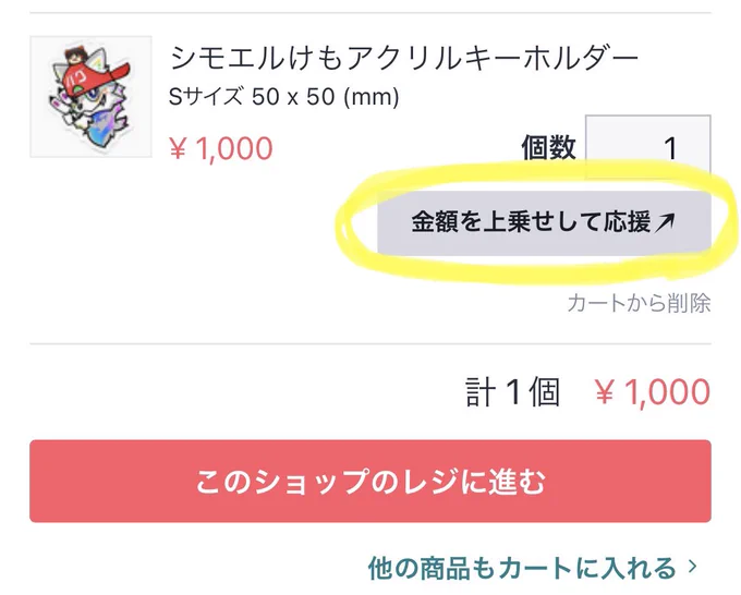 もう既にご購入して頂いた方々有難うございます。
返礼という事では無いのですがこちらを商品にしました。
金額を上乗せするブーストをして頂ければご支援が出来る様になっています。
ゆっくりを外したら寂しかったのでそのままにして入稿しました。 