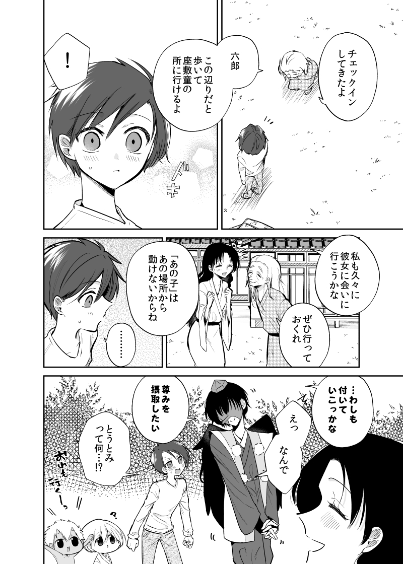 【創作漫画】妖怪雨女による神隠し52
#妖怪雨女による神隠し 