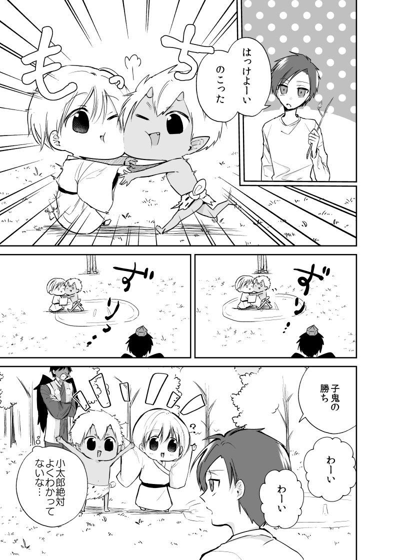 【創作漫画】妖怪雨女による神隠し52
#妖怪雨女による神隠し 