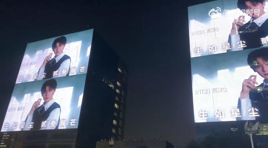 allarea_ent's tweet photo. “ของขวัญวัน 520 จากแฟนคลับมอบให้ “INTO1-Nine”ด้วยจอLED สุดยิ่งใหญ่บนตึกสูงที่เมืองจีน!!

อ่านต่อ : https://t.co/nRV9esuuyd

#INTO1 #INTO1Nine #นายท่านกรชิต https://t.co/IL7zJAfoDP
