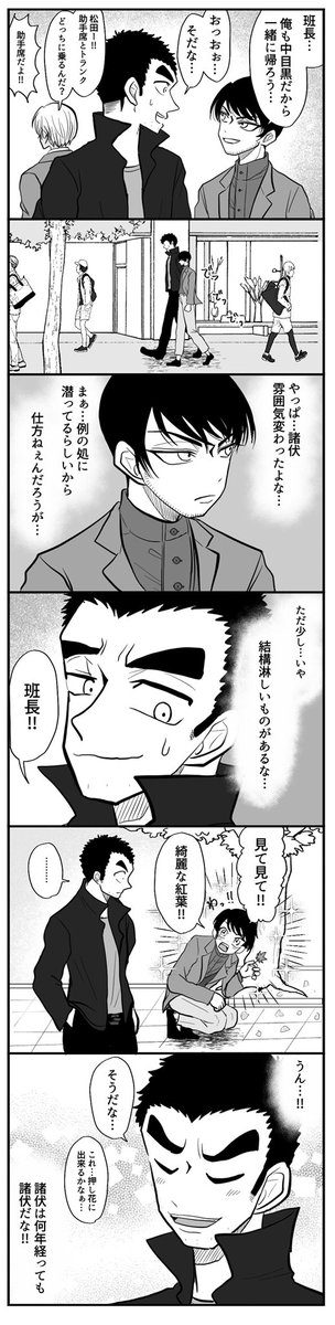 久々に会ってドギマギしちゃう伊達と諸伏(ハロ嫁) 