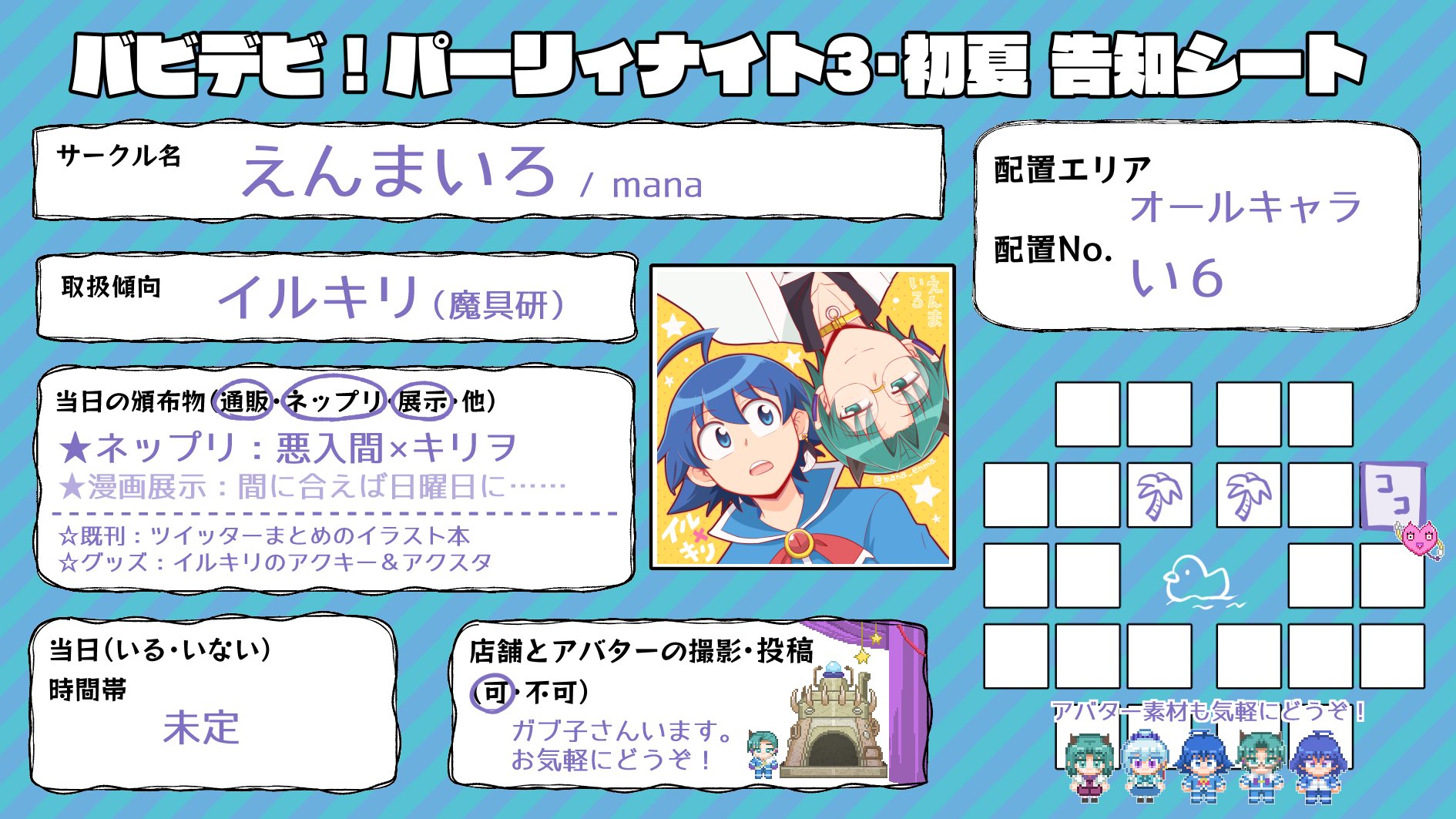 Mana バビデビサークル参加 漫画間に合ってませんが本日はよろしくお願いします T Co ai7bthjd Twitter