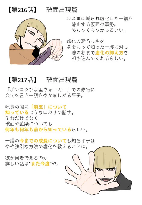 平子真子まとめ②
⚠️自分用まとめ
⚠️BLEACH単行本ネタバレでしかない
⚠️個人的な解釈あり
⚠️愛はある 