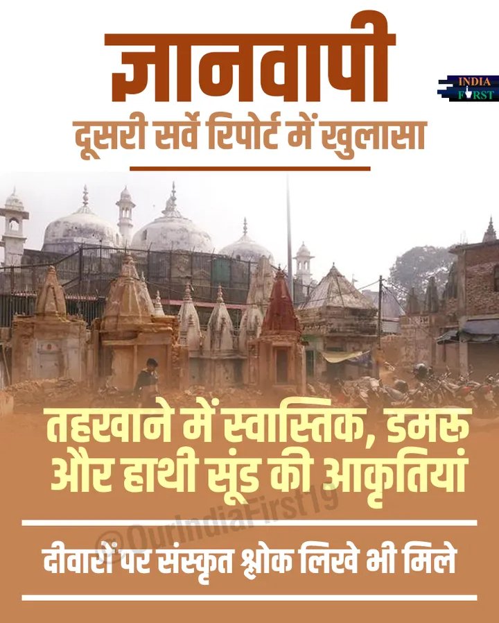 Angeshwar_hindu's tweet image. ज्ञानवापी में स्वास्तिक, डमरू और हाथी सूड़ की आकृतियां, 
दीवारों पर संस्कृत श्लोक लिखे भी मिले।