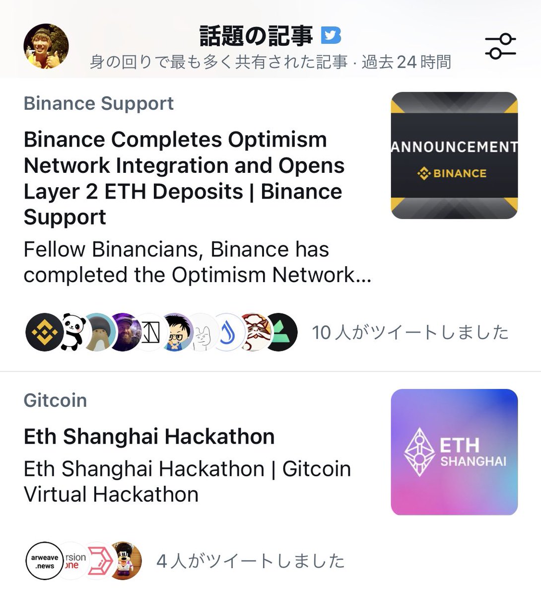 Twitter Blue使ってるのですが「話題の記事」という機能がとても優秀
