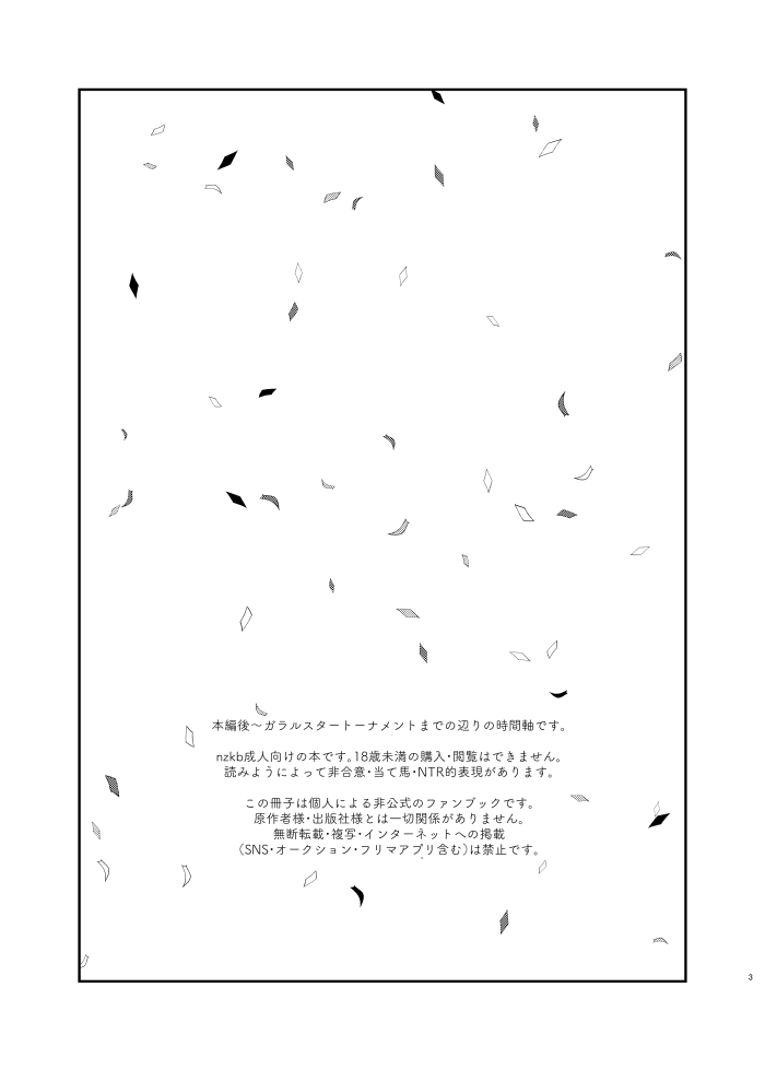 ポの本、注意書きのために毎回扉絵に概念ページ作ってるんだけど溜まってきたから楽しい 全部わかる人はちょっときょうちゃんに詳しい 