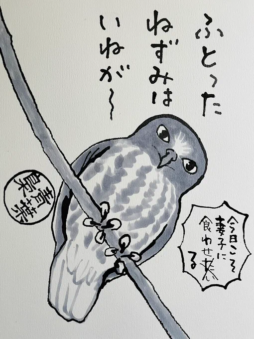 今日こそ妻子に食べさせたい、アオバズク父です。ともあれ元気。今日ご無事で#夜廻り猫 