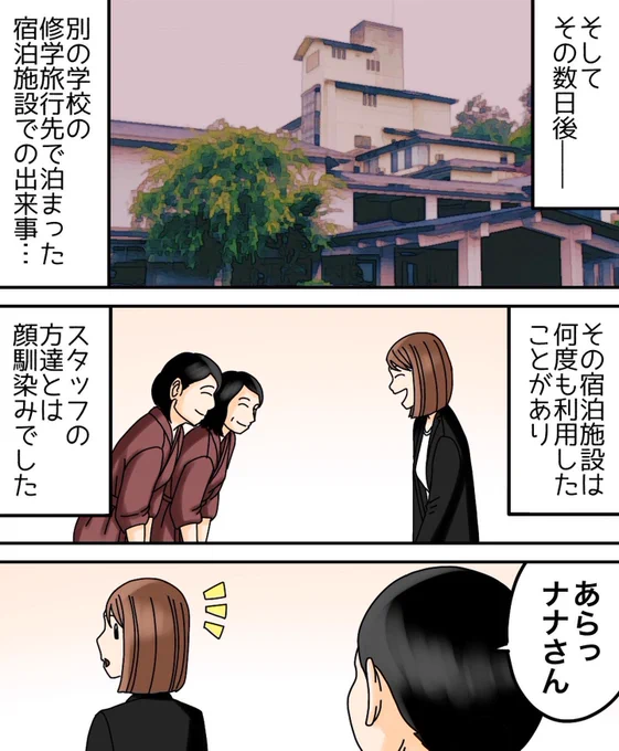 フォロワーさんの体験談【ドッペルゲンガー】2/3 
