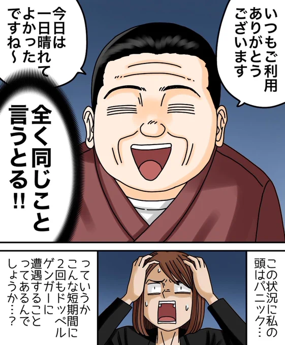 フォロワーさんの体験談【ドッペルゲンガー】3/3 
