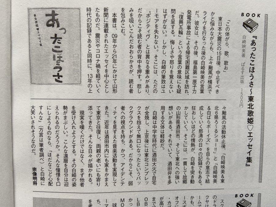 白崎映美の年齢は 夫や結婚は 山形 酒田の美人歌手の詳細を調査 くれすく