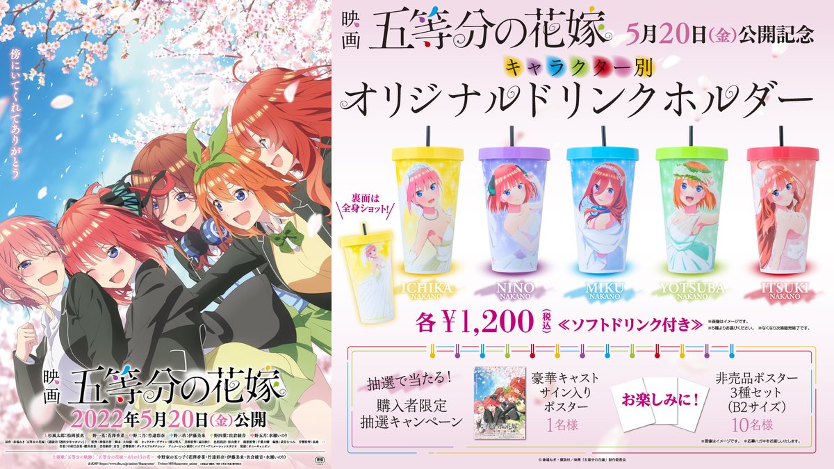 完売御礼 大変ご好評につき 109シネマズ川崎では すべて完売いたしました 追加 再販売の予定は現状ございません 五等分の花嫁 一花 二乃 三玖 四葉 五月 川崎区 川崎区民ニュース