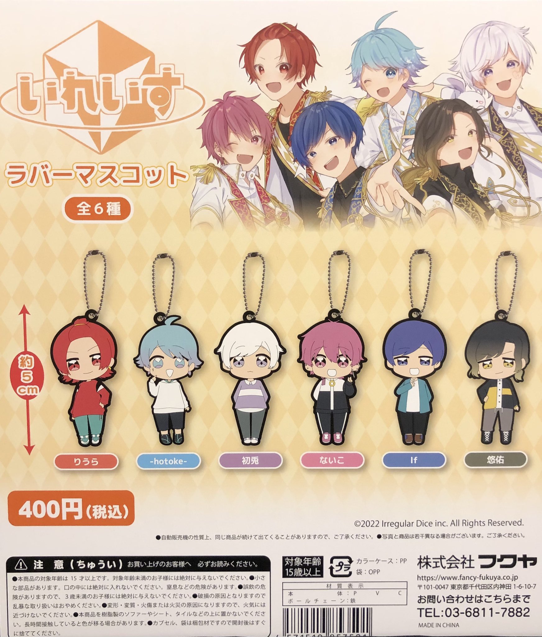 いれいすマスコット ぬいぐるみほとけhotoke いむナムコぬい