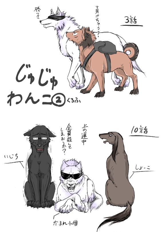 犬化再掲。そのうちまた描きたいね～ 