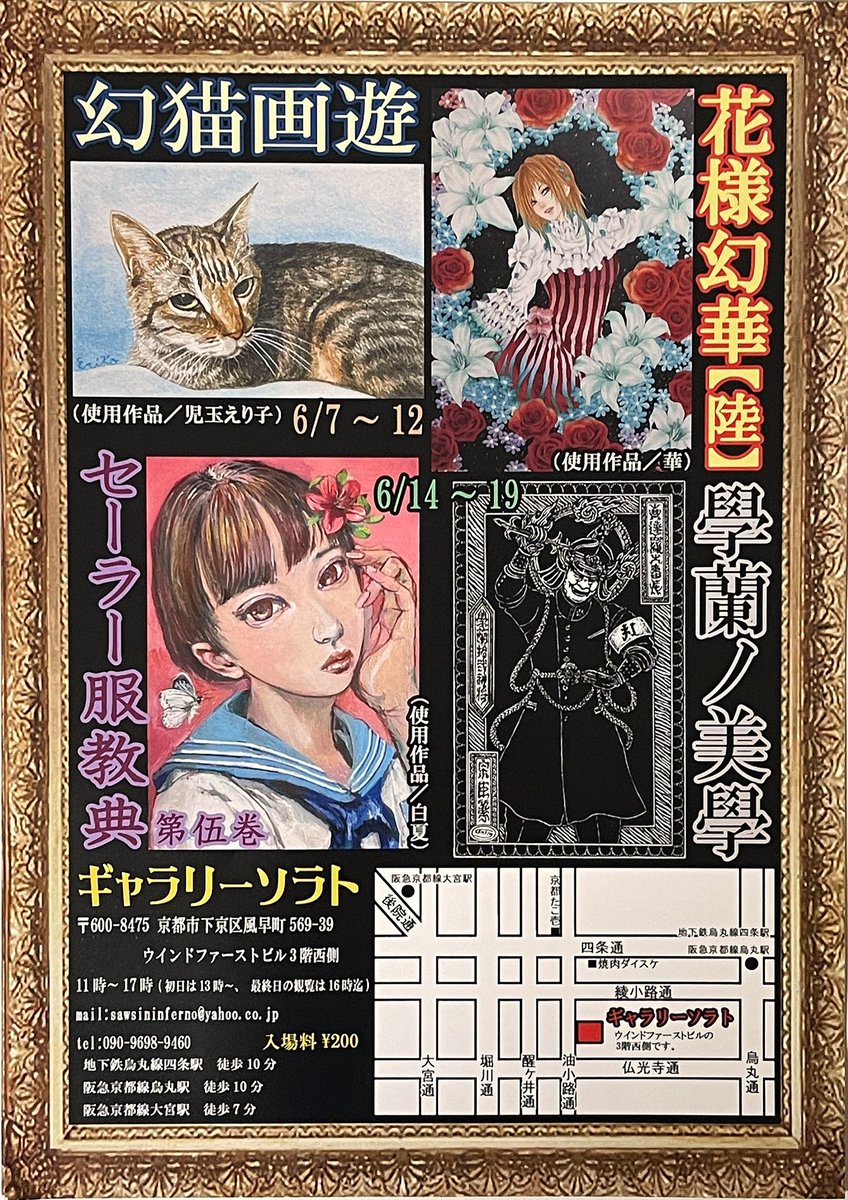 作家名 白夏でお世話になっている京都のギャラリーソラトさん、フライヤーに作品を使っていただけました。どうもありがとうございます。※フライヤーは複数の展示を統合したデザインのものを配布予定です。☆新しいソラトは個展スペースが出来て毎回素敵な作家さんの展示があります！
新作を展示します