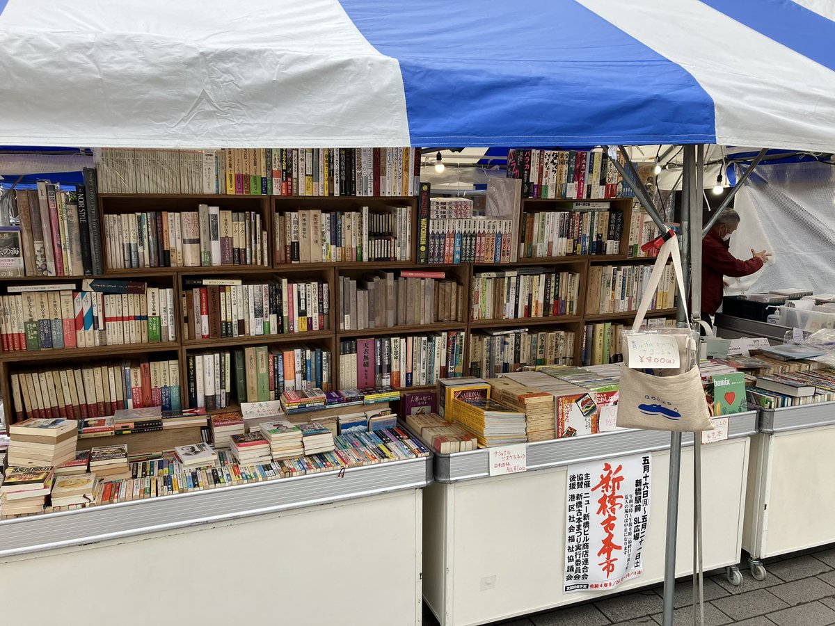 hippopotbase's tweet photo. 新橋古本市最終日開場しました！
雨が心配ですが最終日もよろしくお願いし���す🤲
まだまだおすすめの本はたくさんあります。文庫にいたっては３冊２００円ですよ！
駒込のお店もこの後11時より開店いたします。 https://t.co/oBAi0LxJ8A