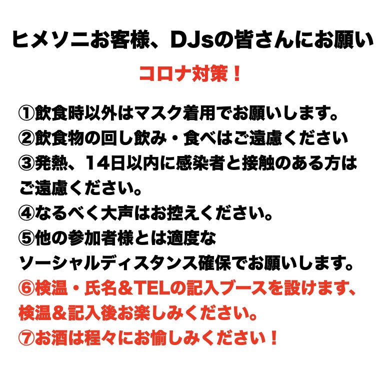 ropponmatsubar's tweet image. 【お知らせ】ヒメピクDJs最終告知です！
注意事項も載せてあります（もう少しの我慢！）
28日は天気も良さそうなので日焼け対策してきてね！
あと投げ銭もよろしく！今年はグッズ作ったりしてないのでもうアナタの気持ちだけで成り立つパーティです！
よろしく！これからタイムテーブル作ります！