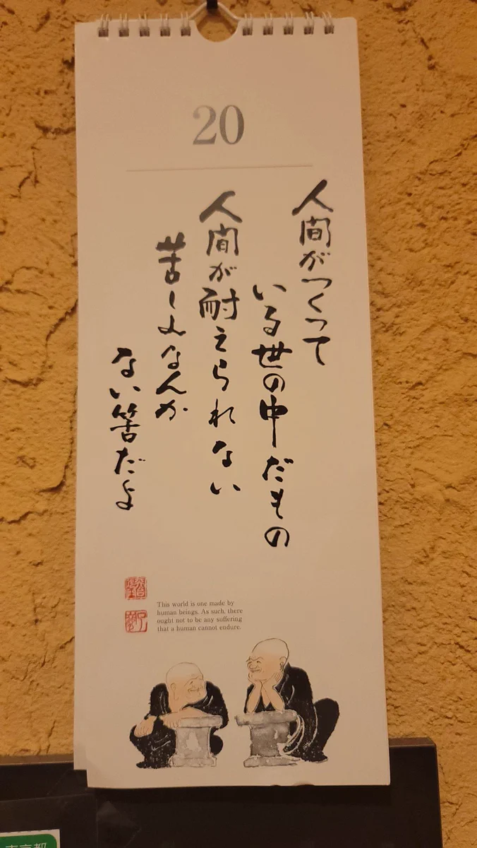 心に響かない名言！？ブラック企業に飾ってありそうな名言とは。
