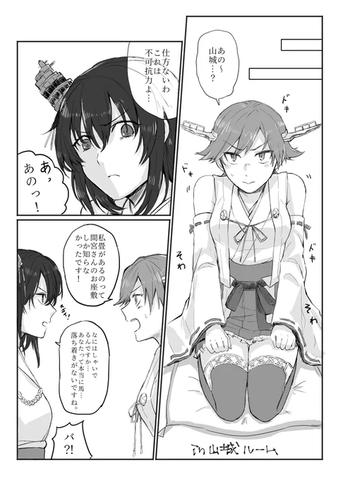 ひえとやま(2/3) 