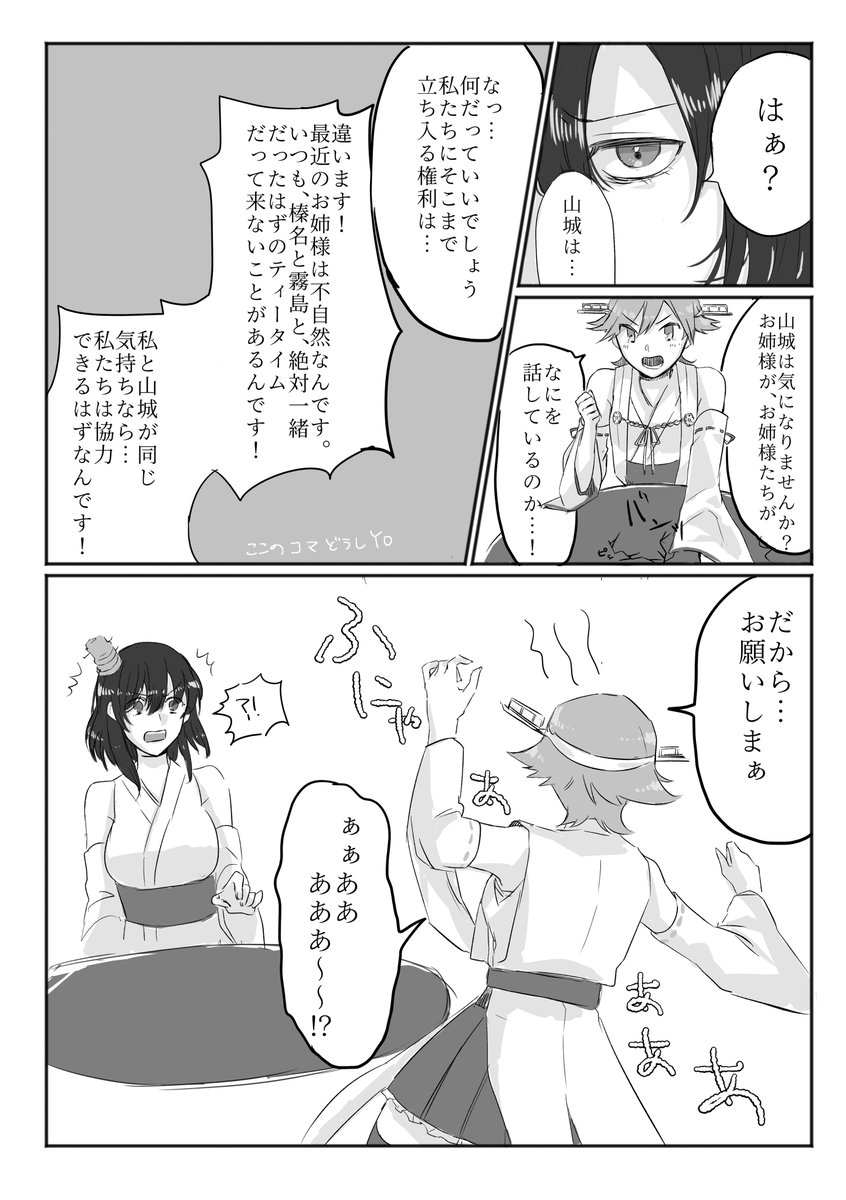 ひえとやま(2/3) 