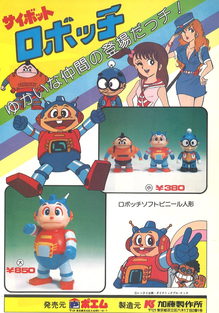 本物保証，大人気 サイボット ロボッチ