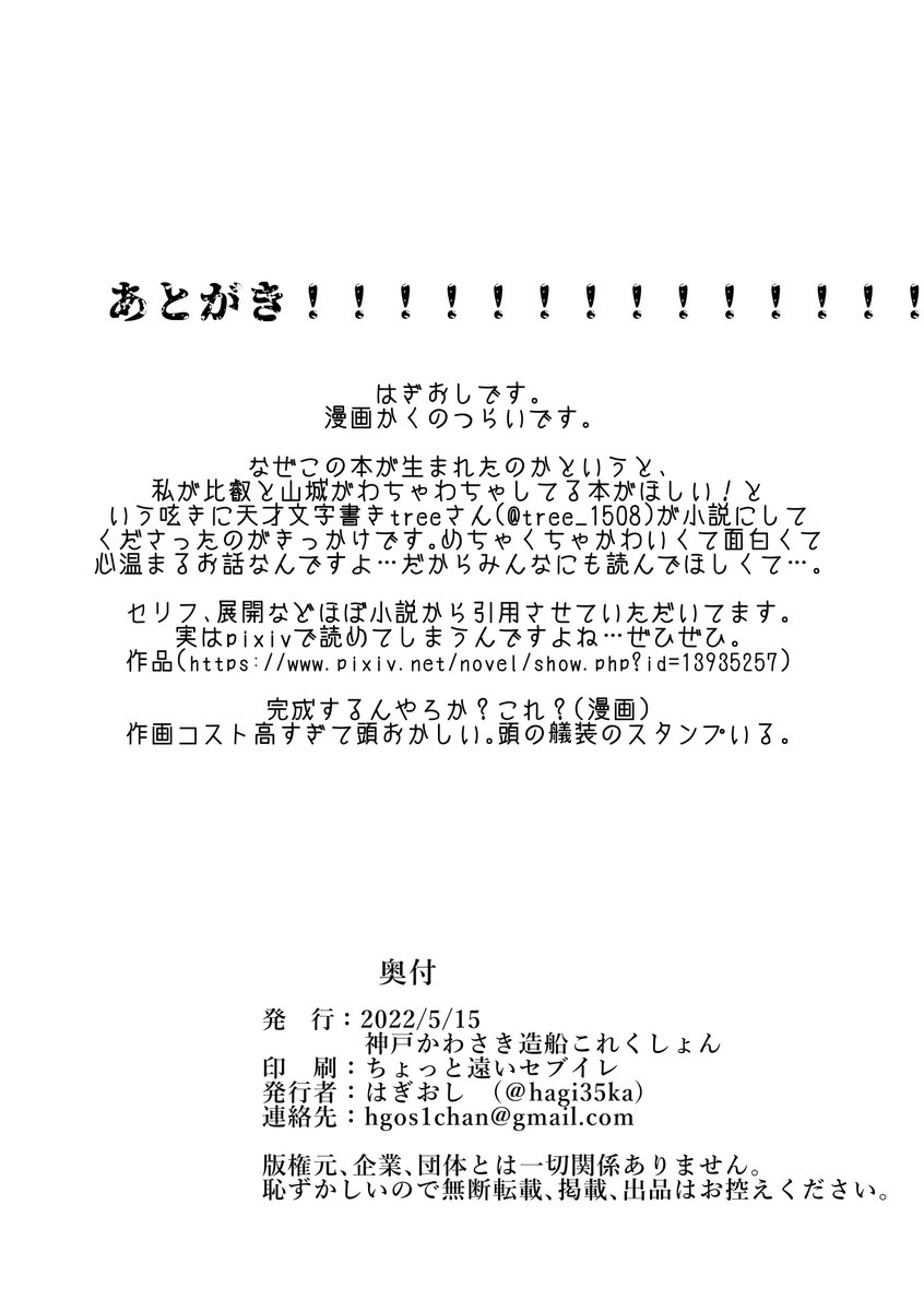 ひえとやま(3/3)セブンで印刷するコピ本に奥付いるんか????って思いながら書いた 