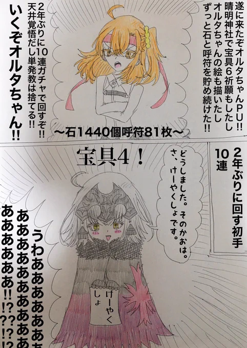 実録・24時間限定オルタちゃんPU &amp;オルタちゃん宝具6チャレンジ漫画①
FGO始めたての頃、はじめてのオルタちゃんPUでもどんだけ10連回しても星5が出ないから単発教に改宗しアレから2年の月日が経った。2年ぶりに回していきなり来てくれるってどんなサプライズ????????????
#FGO 