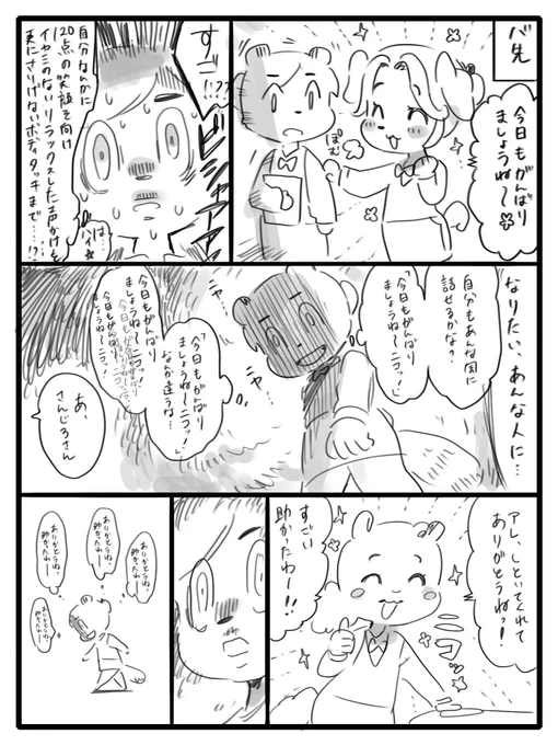 人間もどきの日常 