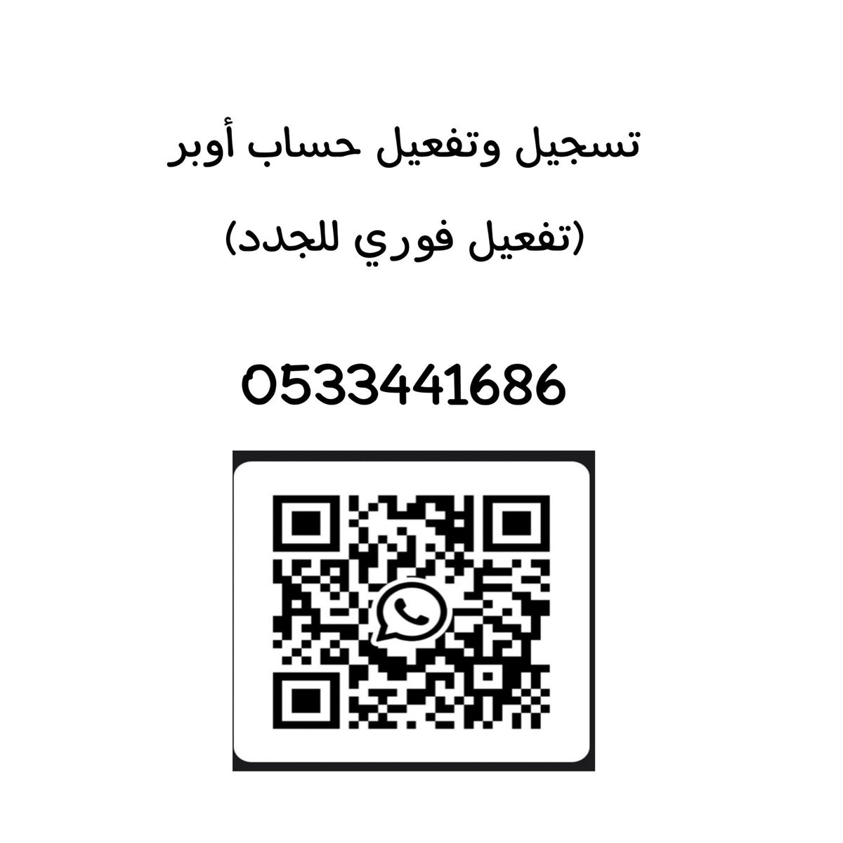 dev_2030's tweet photo. #جدري_القرود

راسـلني لـ تسجيل في اوبر وبولت وكريم  بدون مقابل

اتعابي اخذها من الشركه 

وتفعيل فوري 

0533441686 https://t.co/OzmgQHUA0m
