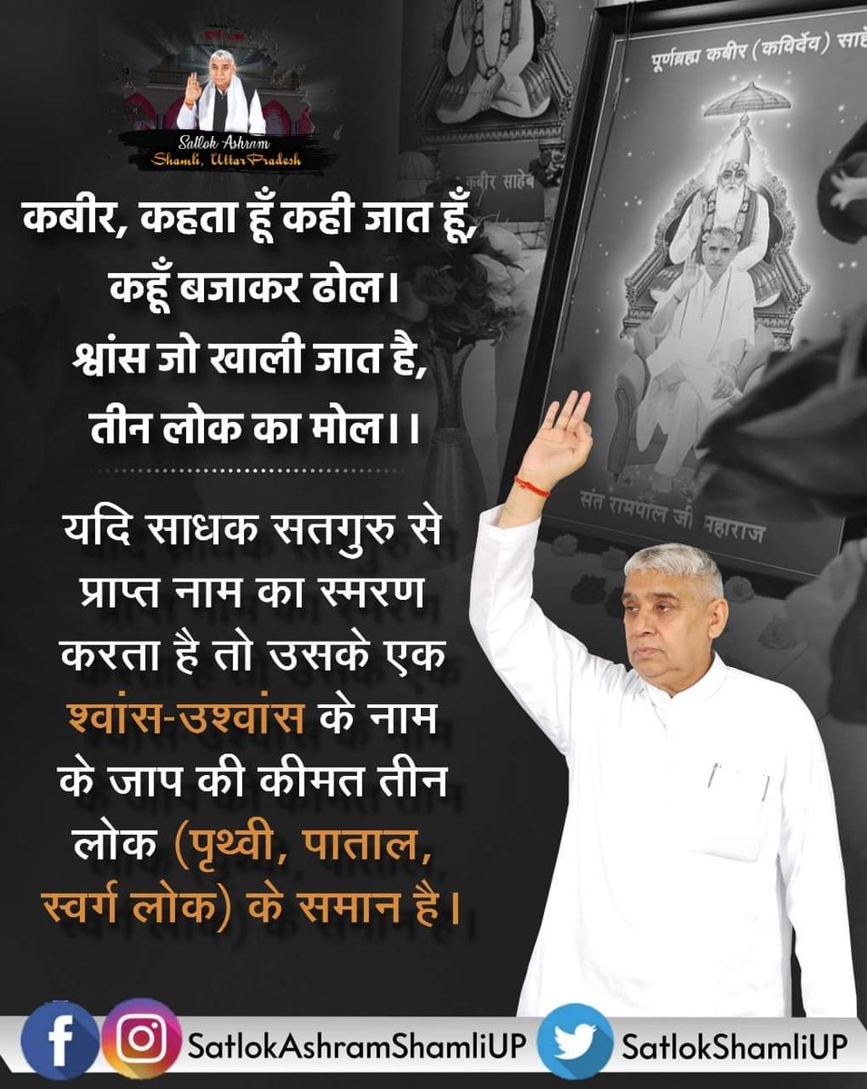 SatlokShamliUP's tweet photo. #GodMorningSaturday
#SaintRampalJiQuotes 
#SatlokAshramShamliUP 
#SatlokAshramShamli https://t.co/LTtrhWoe21