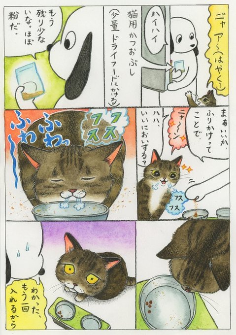 かつおぶし #コミックエッセイ #猫 https://t.co/43UYBMtn6N 