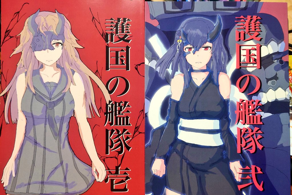 海月いつき先生(@kurageituki)の「護国の艦隊」
設定が練りに練られたシリアス物も大好物なので、既刊は無料公開されていますが、全巻揃えて大変によかったと思います。お話が進むに従って、徐々に謎が明かされていくので、次が楽しみでしょうがないです。