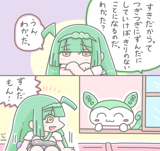 どくさいスイッチなずんだもん 