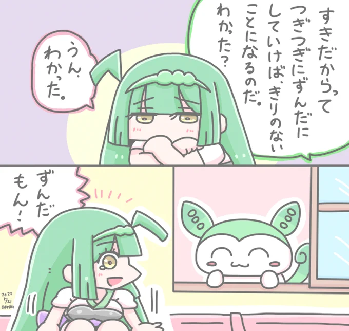 どくさいスイッチなずんだもん 