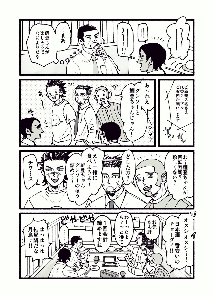 鯉登さん初めての回転寿司② 