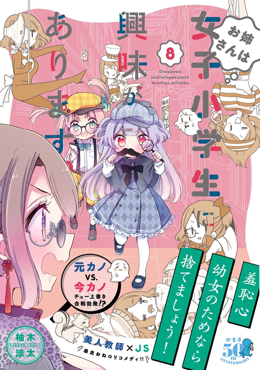 お姉さんは女子小学生に興味があります。 
 https://t.co/6zUoNewGOf

おおお!1〜8まで全巻★100超えてる〜〜ありがとうございます✨嬉しい〜🥰
セールまだ続いてますのでまだの方は良かったら! 