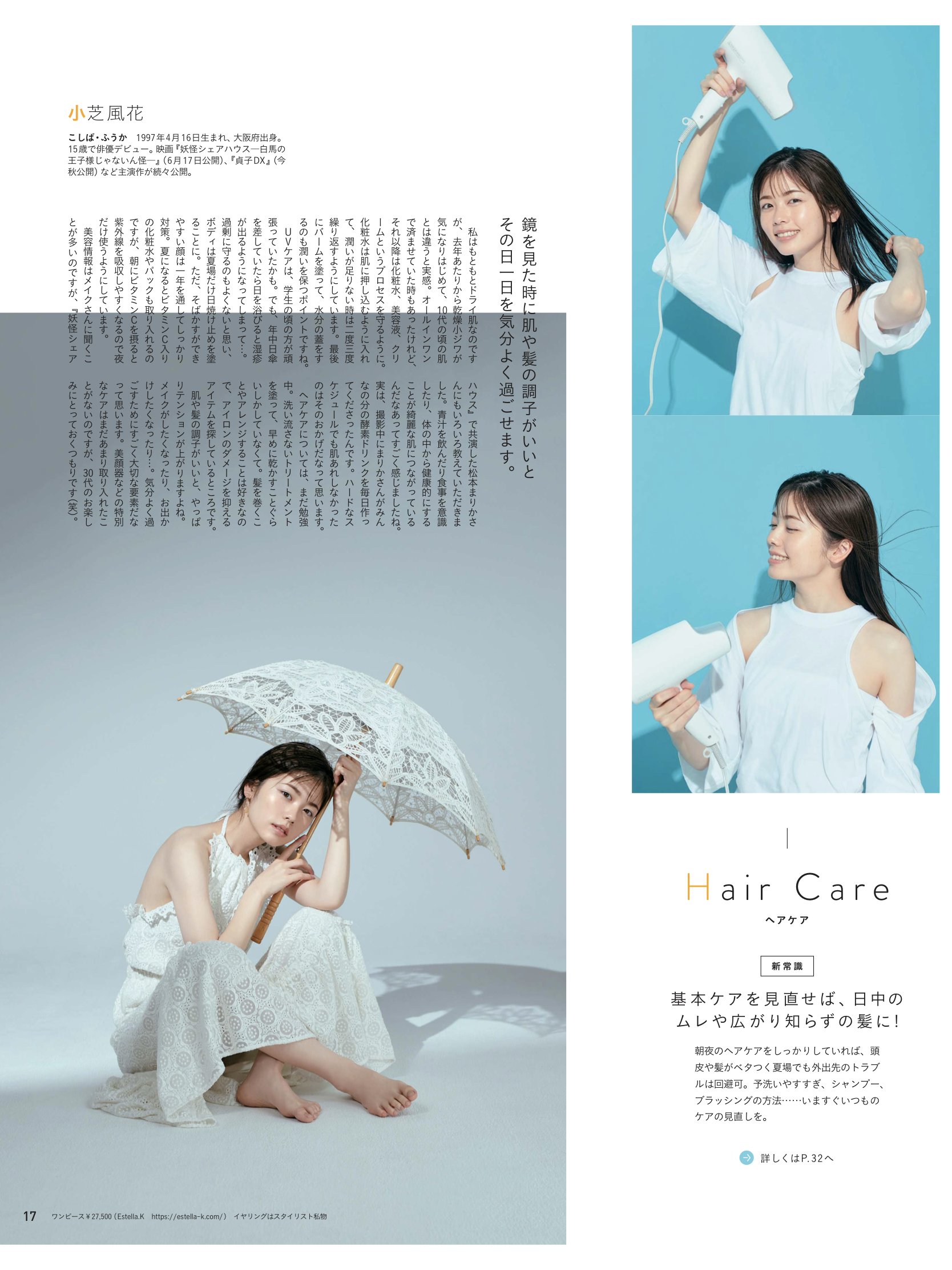 小芝風花　腋 