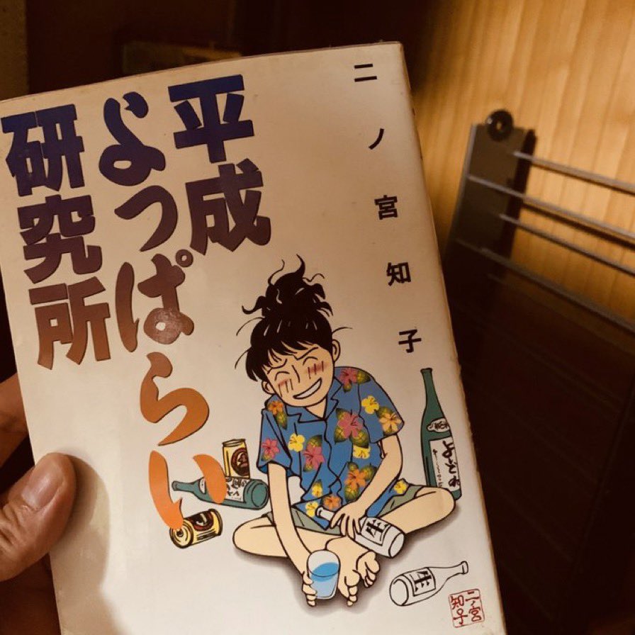 平成よっぱらい研究所 Twitter Search Twitter