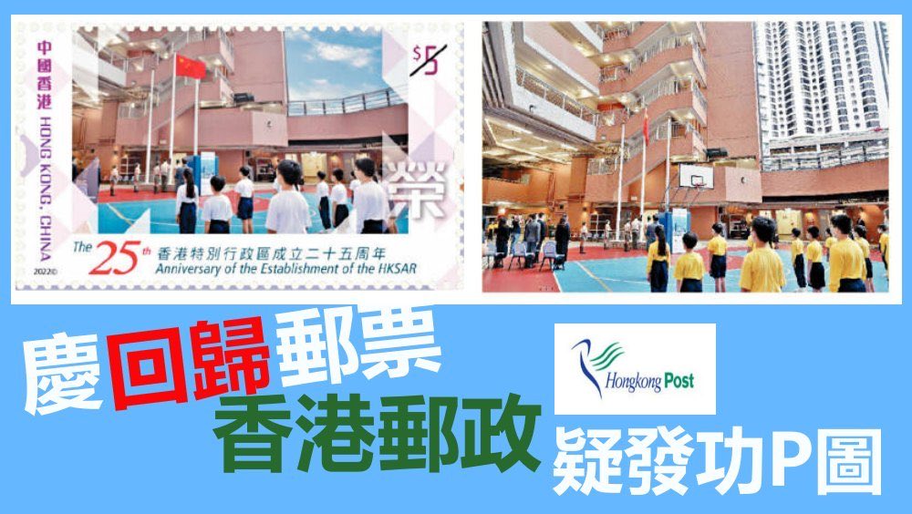 keyboardwah's tweet photo. 慶回歸郵票小學生校服「黃」變「白」 香港郵政疑P圖 | 頭條日報
https://t.co/Dn7OtSVMJm https://t.co/YnMD8VmA1Q