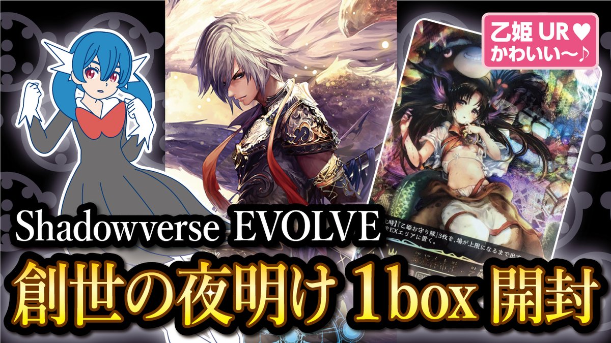 sir3nightch's tweet photo. シャドウバース1box開封💙なんとか買えた！【シャドバ開封】創世の夜明け1box開封【Shadowverse EVOLVE】 https://t.co/OZ63Y3CO6e @YouTubeより 
#3night #ポケモンカード #ポケカ #ポケカ開封 #つくよみちゃん #シャドウバース #シャドバ #Shadowverse #EVOLVE #創世の夜明け #1box https://t.co/36VMHrXSyb