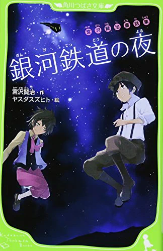 @coromoo_JP 登場人物はカンパネラでもカンパネルラでもなくカムパネルラ 