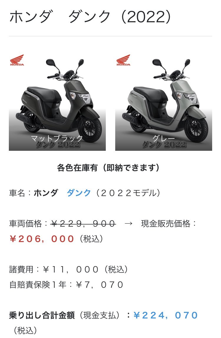 オートショップ多摩 5 21 ホンダ ダンク のマットブラック と グレー が入荷しました 現在 入荷困難な50cc スクーター Dunk ですので お探しの方は価格も安いバイクショップ多摩へ ご連絡下さい T Co 9ucqemw7p3 Twitter オートショップ多摩 5 21 ホンダ ダンク のマットブラック と グレー が入荷しました 現在 入荷困難な50cc スクーター Dunk ですので お探しの方は価格も安いバイクショップ多摩へ ご連絡下さい T Co 9ucqemw7p3 Twitter